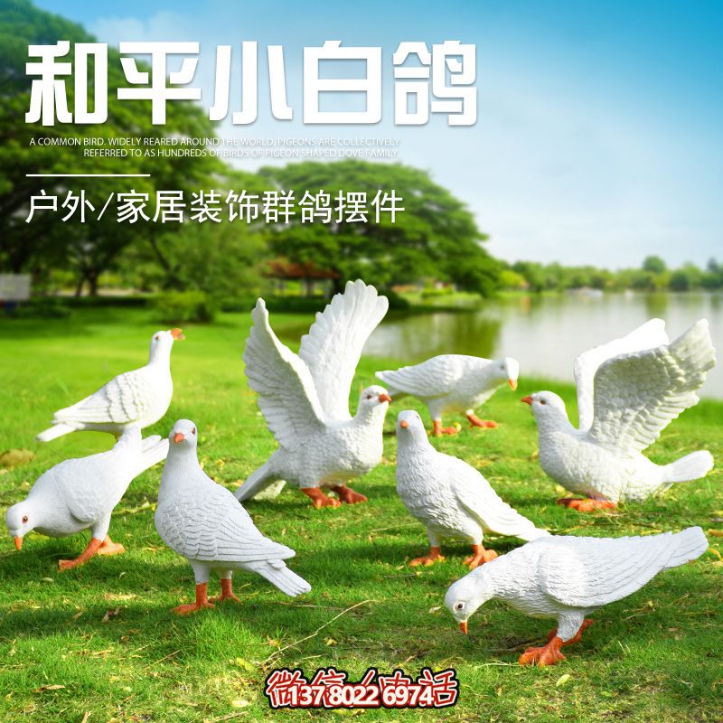 玻璃鋼鴿子雕塑，給你的家居裝飾添彩