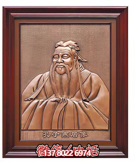 孔子浮雕裝飾畫 孔子浮雕裝飾畫