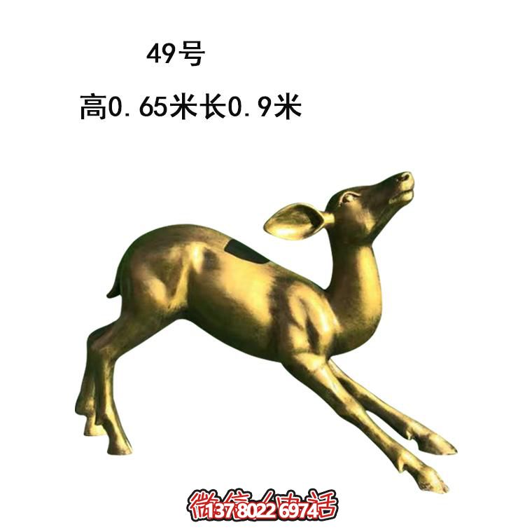 小區公園玻璃鋼仿銅園林景觀小鹿 小區公園玻璃鋼仿銅園林景觀小鹿